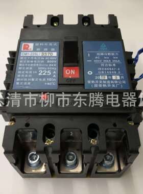 量大优惠断路器CM1-225L 100A 125A 140A 160A 180A 信誉