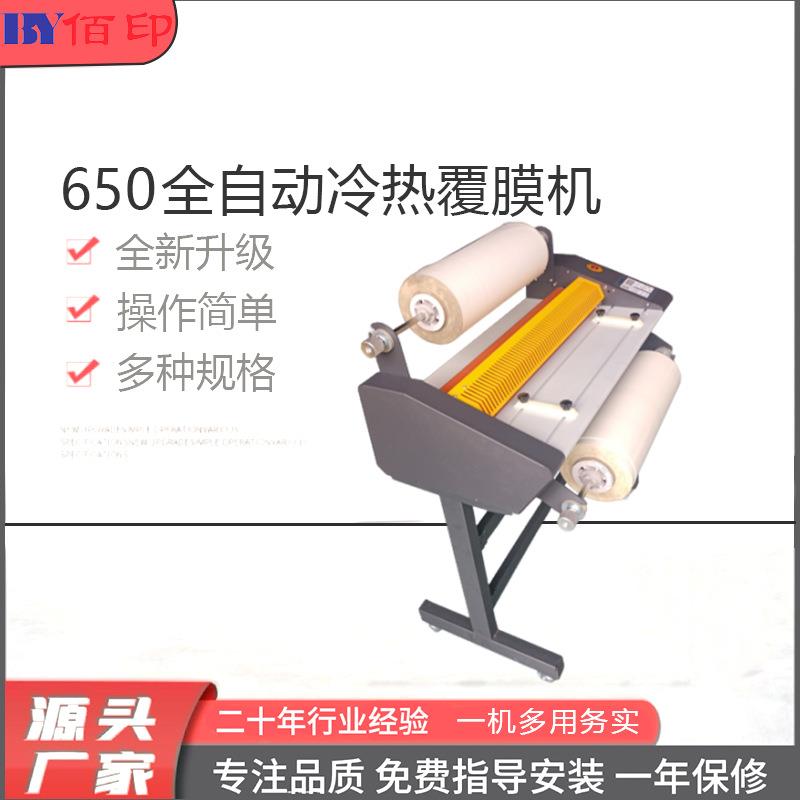 650自动覆膜机胶辊热覆膜机小型全自动热裱机广告照片冷裱机腹膜
