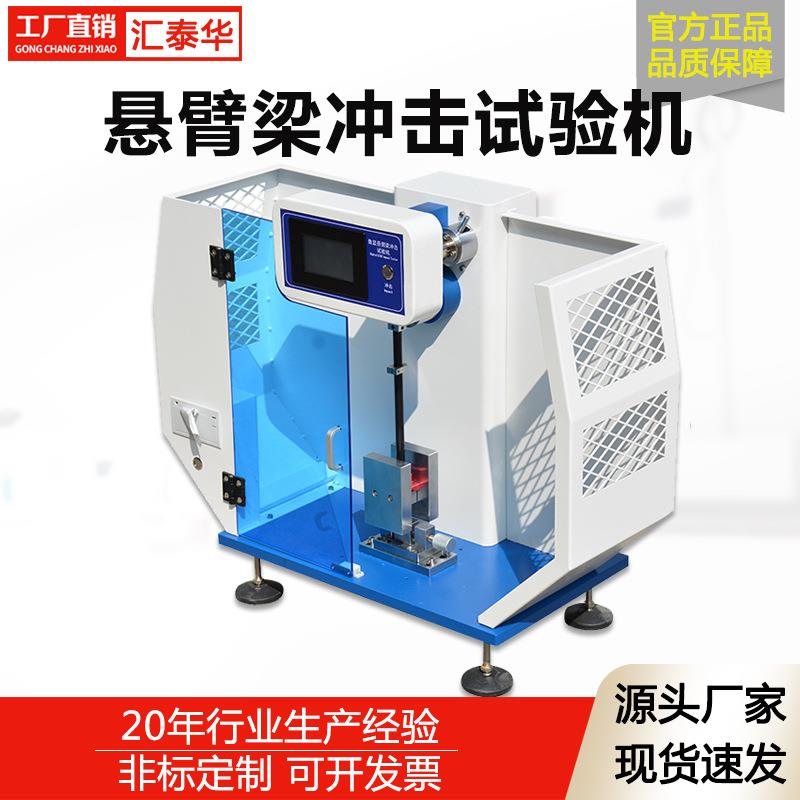 塑料陶瓷冲击韧性测定摆锤冲击试验机数显悬臂梁简支梁冲击试验机 - 实物图