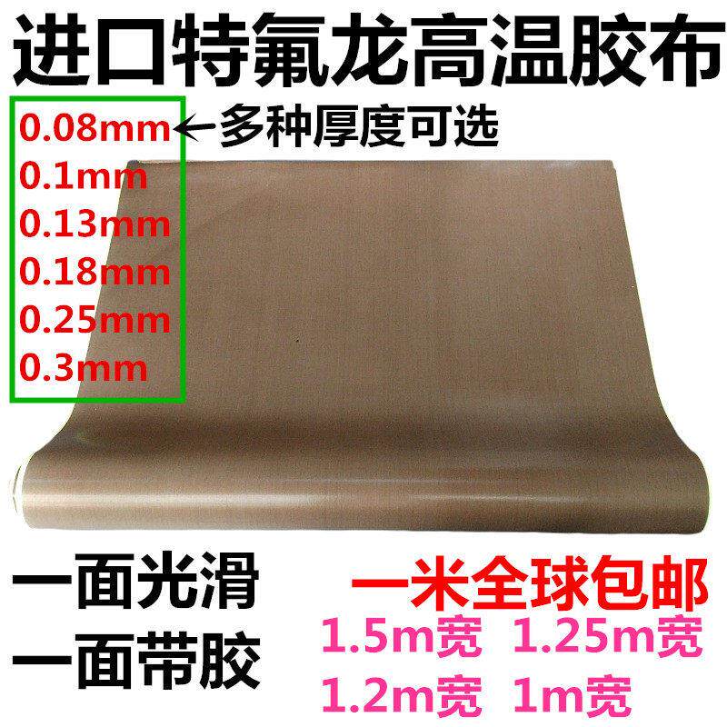 0.3铁佛龙胶带0.5特氟龙高温胶布耐磨制袋机封口机用0.25mm