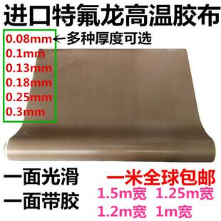 0.3铁佛龙胶带0.5特氟龙高温胶布耐磨制袋机封口机用0.25mm