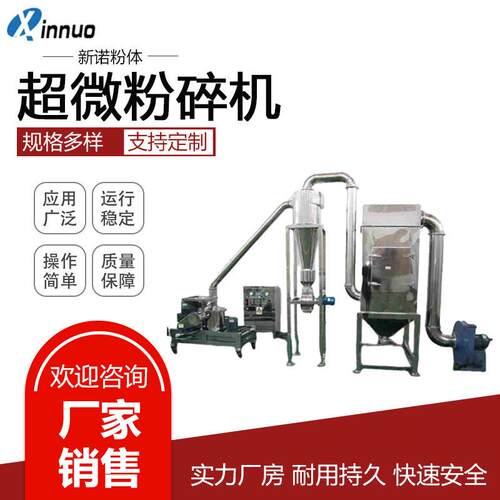 材超微粉碎机茶叶超微粉碎机黄豆黑豆磨粉机铁皮石斛磨粉机