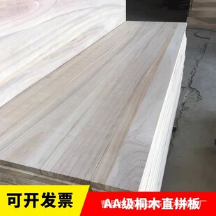 桐木拼板AA级实木拼板跆拳道木板桐木板原木直拼板实木家具配件