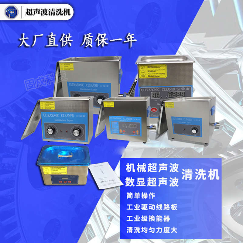 固戍超声波清洗机家用眼镜清洗器手表首饰珠宝工业五金零件实验室