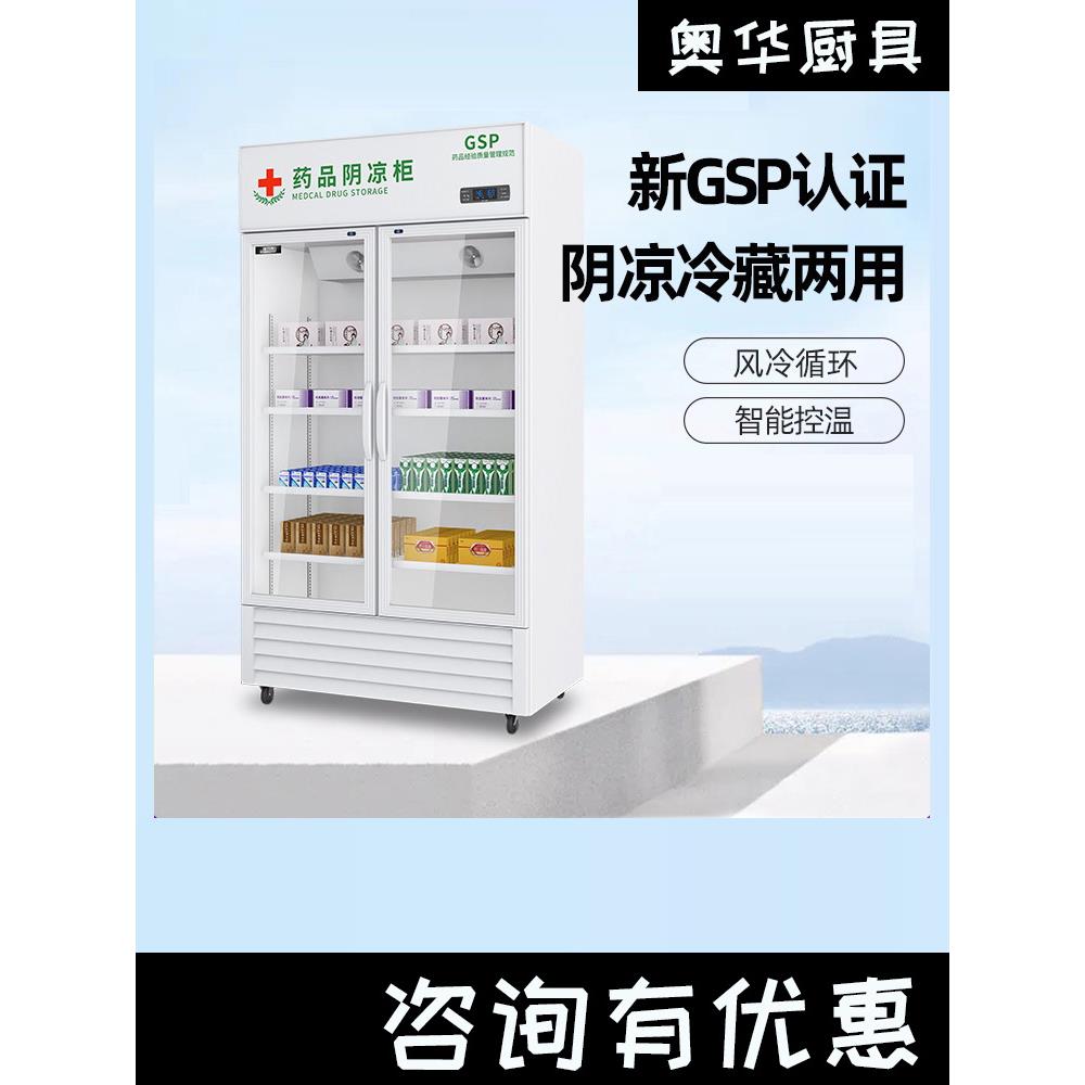 药品阴凉柜立式冷藏柜展示冷柜冷藏柜单双三门药品柜恒温