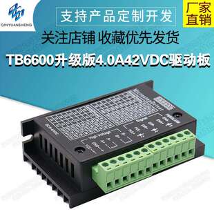 86步进电机驱动器控制器 4.0A42VDC驱动板模块 TB6600升级版
