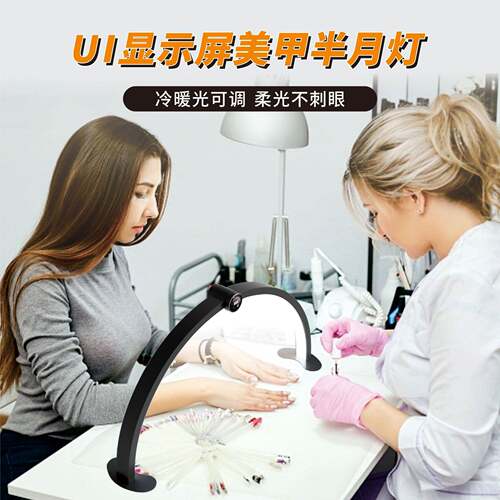 新款桌面纹绣美甲灯led灯补光显示屏拱门灯 半月弧形美甲护眼台灯