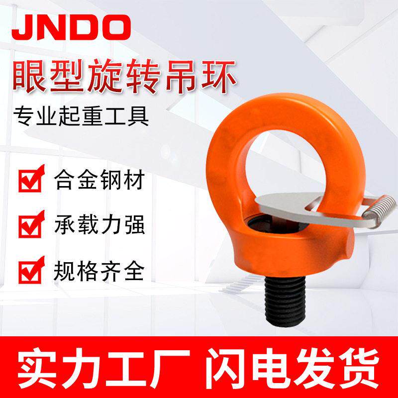 带止动片旋转吊环眼型旋转吊点合金钢起重吊环重力旋转环