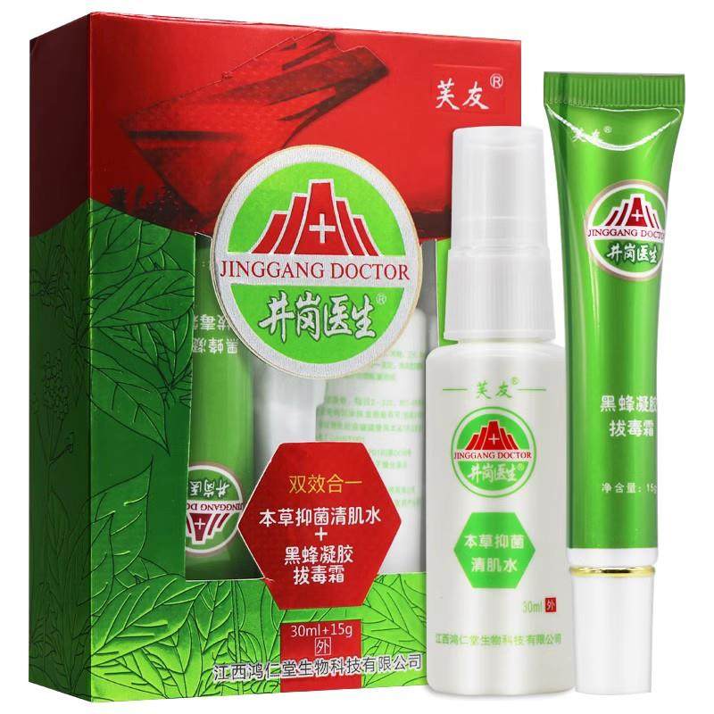 【正品保障 买5送7】芙友井岗医生草本乳膏喷剂套装井岗医生软膏,保健用品,皮肤消毒护理（消）,淘宝优惠券,粉丝福利购,淘宝优惠卷