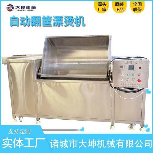 自动翻筐漂烫预煮机花生卤煮漂烫设备肥肠肉制品卤煮漂烫机