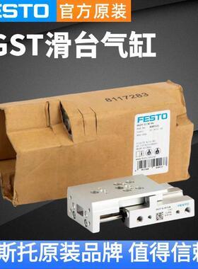 费斯托FESTP滑台气缸DGST-25-80-PA/E1A 8085154 8078877原装现货