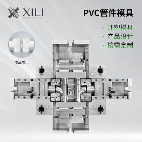 宁波模具加工PVC管件模具塑料注塑管件模具顺水三通管件模具制造