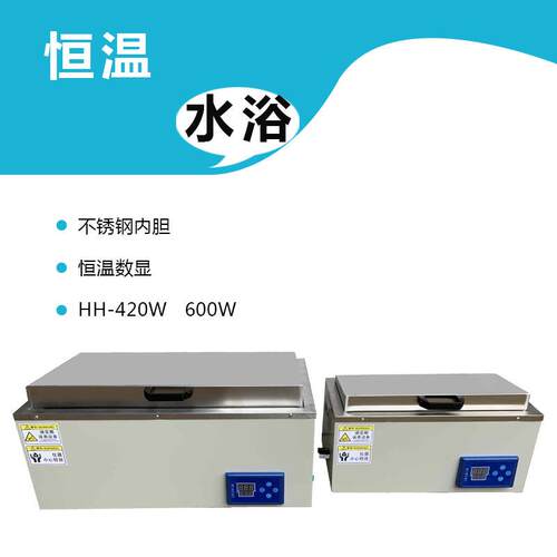 HH-W420600型三用恒温水箱实验数码控制水浴槽