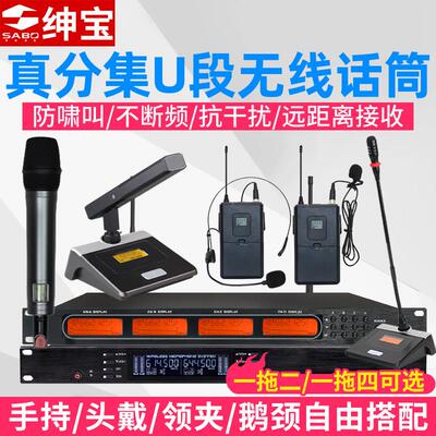 绅宝 无线话筒一拖二/四/八专业真分集U段领夹手持头戴家用麦克风