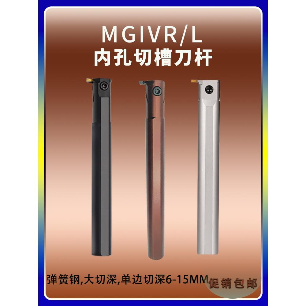内孔槽刀槽刀Mgivr2016/5T30内径长深槽切割刀杆防震反向刀杆图片