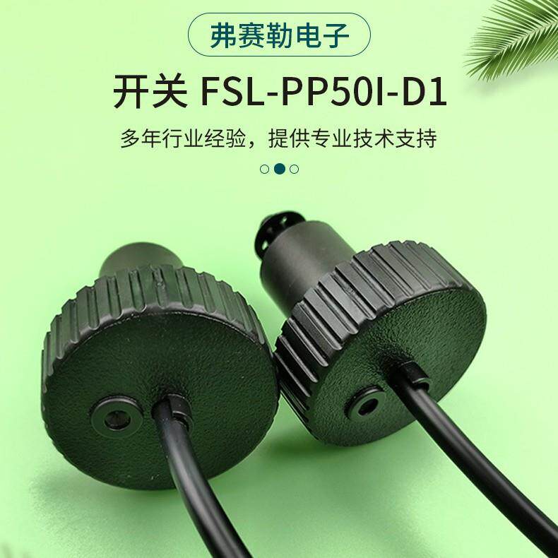 厂家PP50I-D1液位开关水位油位传感器塑料液位开关耐腐蚀