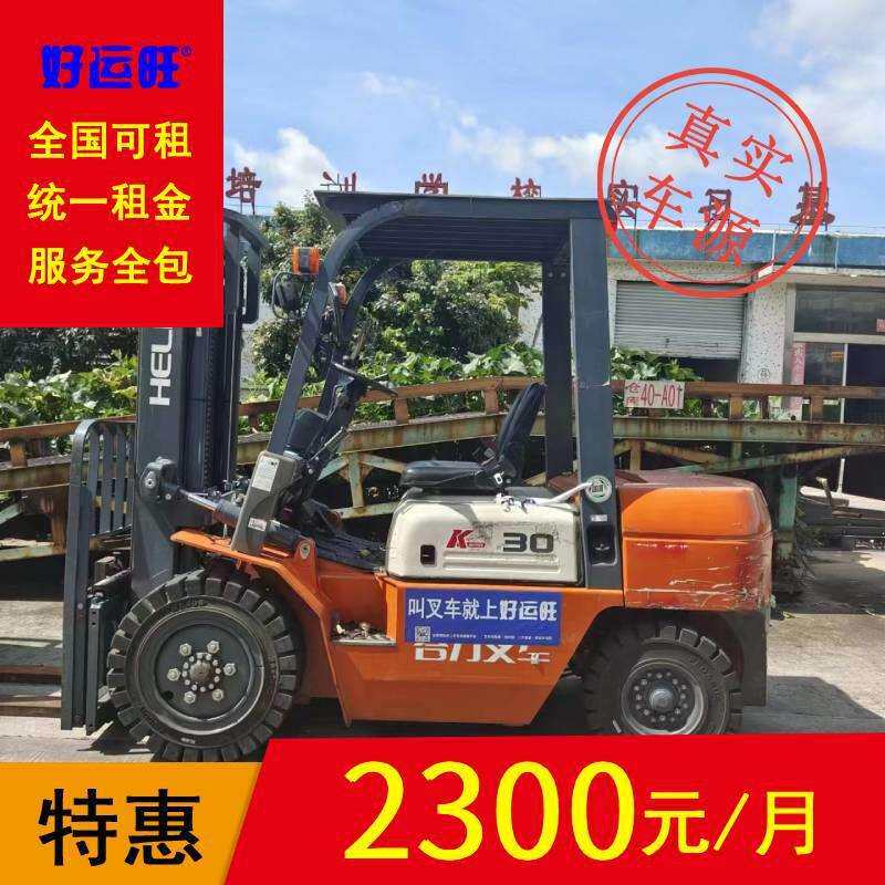 合力K系列3吨平衡重式柴油叉车包年包月出租CPCD30