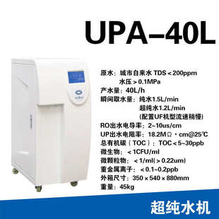纯水去离子水辰科技净水水机力仪超纯化设备实验室uptc水机超纯cs