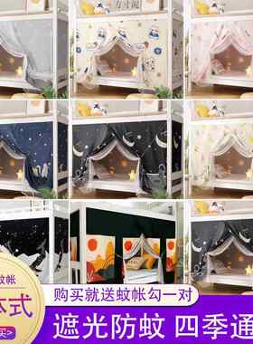 学生床帘蚊帐宿舍一体式遮光单人床上铺下铺男女闭公主ins风包邮
