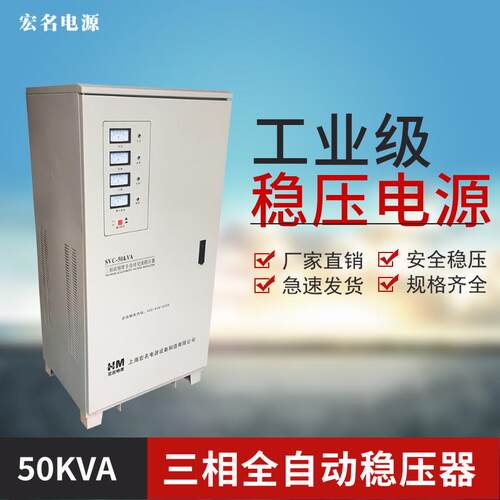 TNS-50KVA50kw三相全自动交流稳压器电源280v-430v变380v稳压器