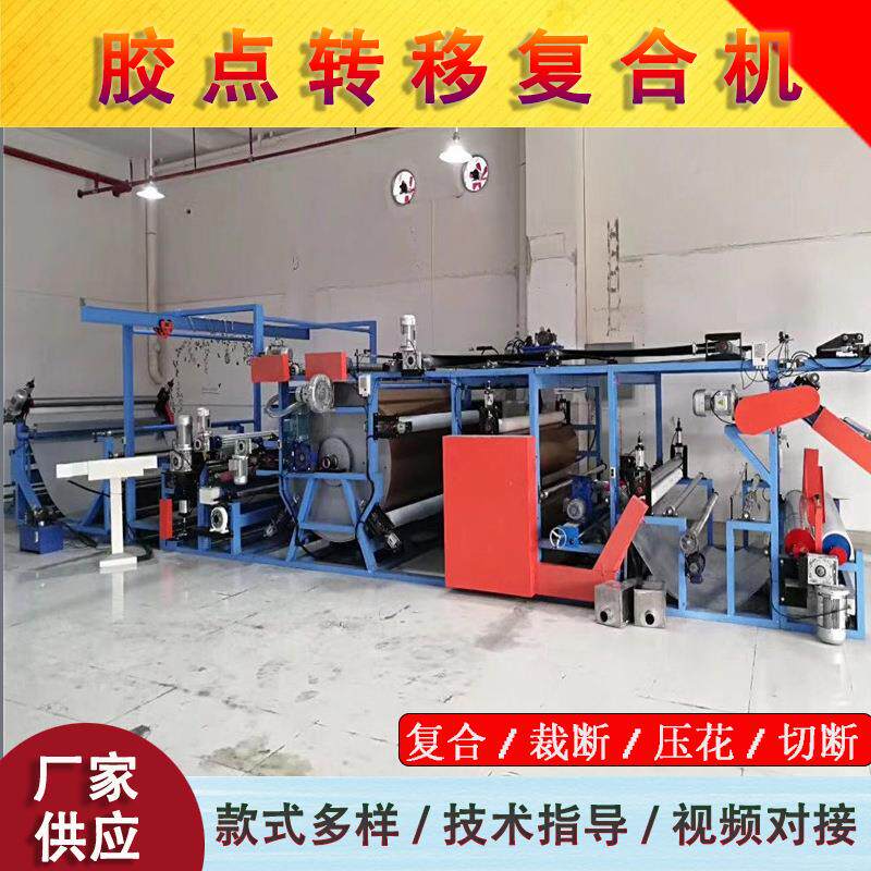 沙发座椅复合机 无溶剂复合机 皮革桥式复合机 布料皮革加工设备
