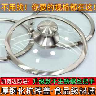 钢化玻璃锅盖通用防爆加厚不锈钢宽边透视炒锅盖圆型小锅盖家用盖