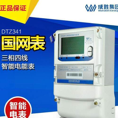 威胜电表DTZ341三相四线智能电能表国网智能电表