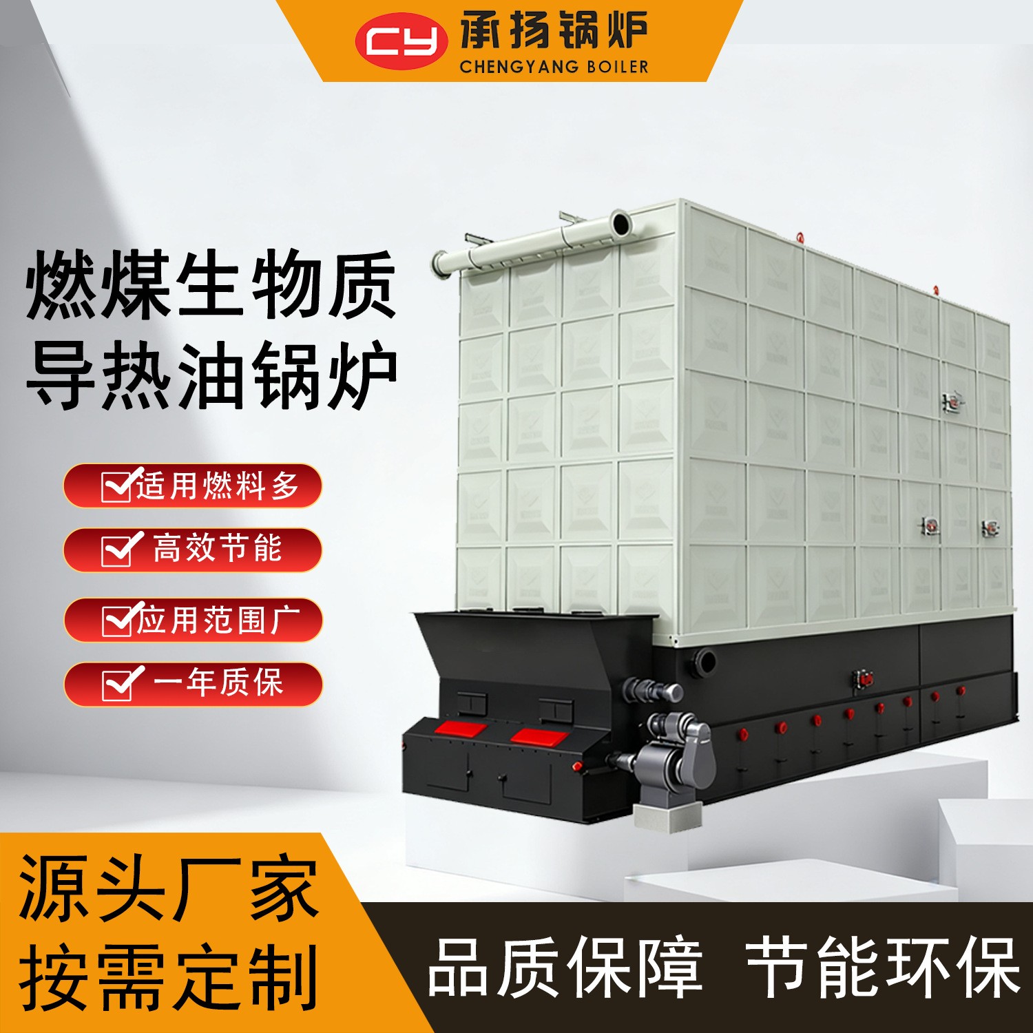 导热油锅炉燃煤生物质1800KW160万大卡多燃料化工橡胶食品加工