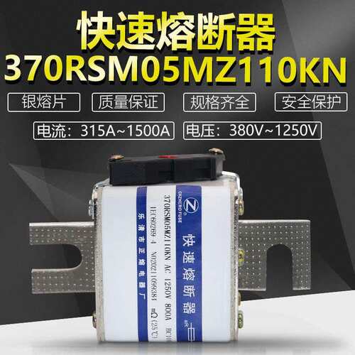 370RSM05MZ110KN/TN 690V700V900V1000V1250V熔断器DC440V/700V