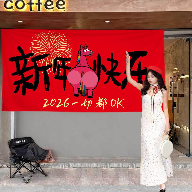新年快乐春节挂布帆布定制户外马年祝福语装饰布置活动商场背景布