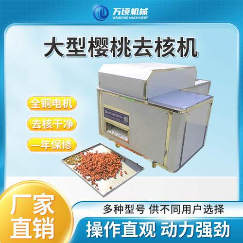 自动樱桃去核机 樱桃去胡机 樱桃去籽机