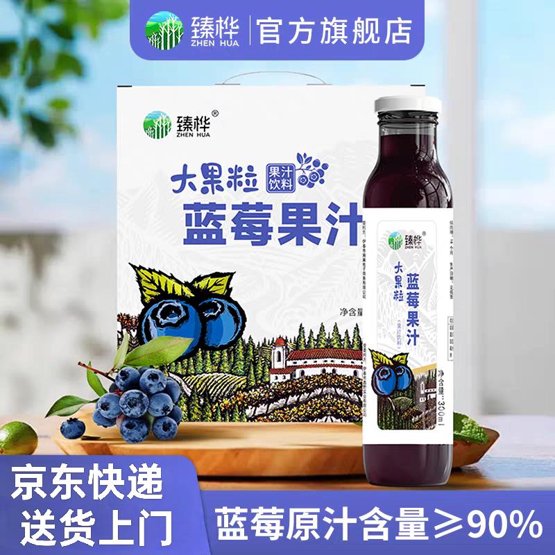 臻桦大果粒蓝莓果汁含花青素饮品90%原汁浆送礼礼盒装6瓶伊春蓝莓