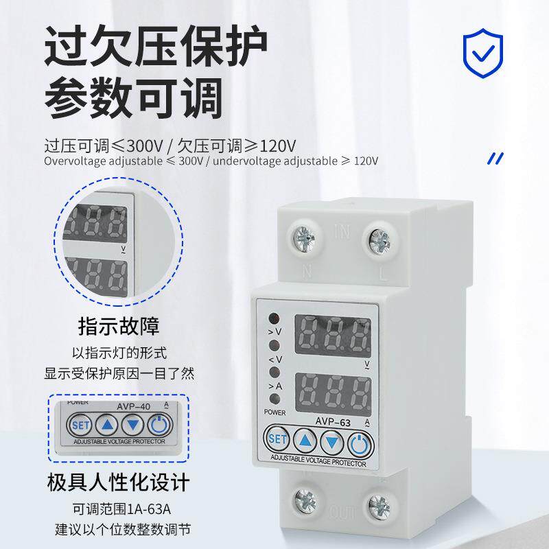 AVP智能可调自复位过欠压保护器电压电流过载保护开关断路器电源