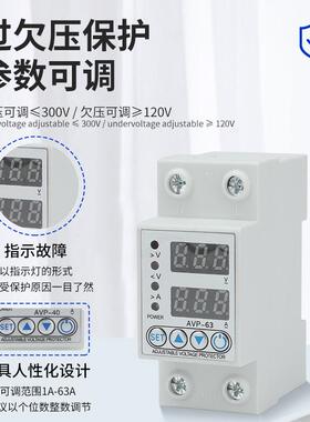 AVP智能可调自复位过欠压保护器电压电流过载保护开关断路器电源