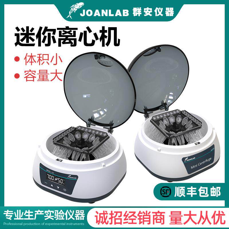 迷你离心机实验室 小型微型数显微量PCR掌上血清分离机高速离心机