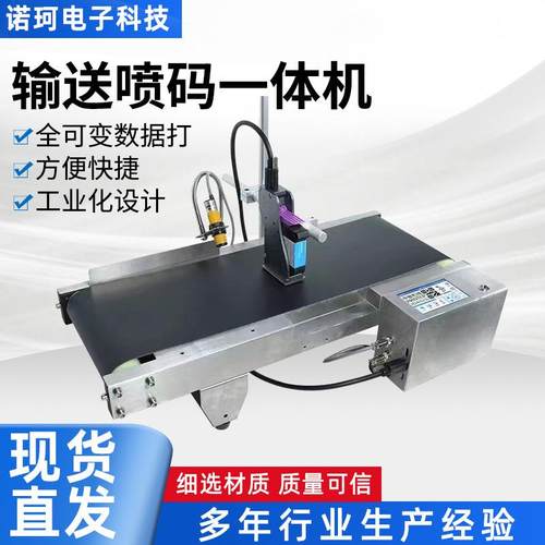 输送带喷码机一体机日期条码logo小型传送台12.7和25.4两款