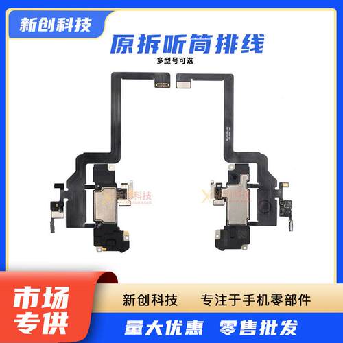 适用IP13 11听筒排线拆机12promax感光12pro感应面容前置泛光空排