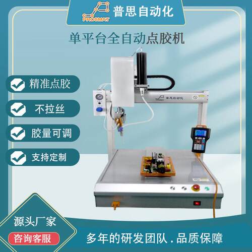全自动点胶机器精密灌胶机四轴热熔胶AB胶快干胶硅胶螺纹点胶机