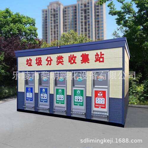 山东智能垃圾分类房小区街道环卫四投放亭收集回收智能环保屋户外