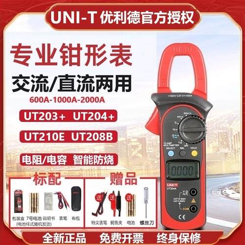 UT203/UT204+数字钳形表交直流两用钳型万用表高精度电流表