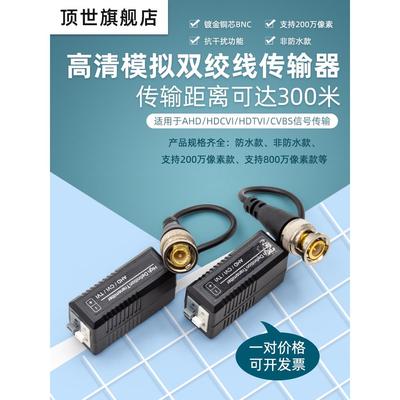 监控摄像头同轴高清双绞线传输器转网络线传输模拟延长放大信号