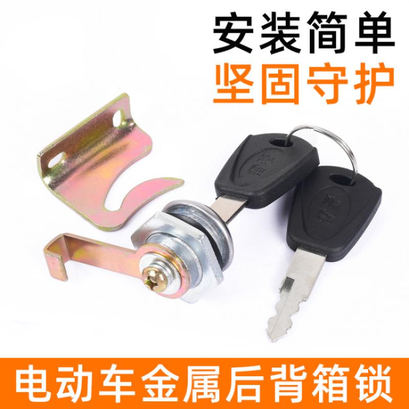电瓶踏板车储物箱锁金属后备箱锁电动车收纳箱锁摩托车改装尾箱锁