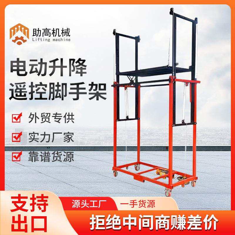电动脚手架升降机便携移动折叠工地施工升降梯全自动升高架台梯