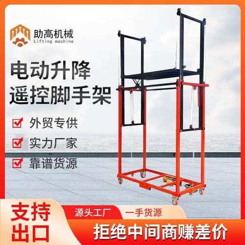 电动脚手架升降机便携移动折叠工地施工升降梯全自动升高架台梯