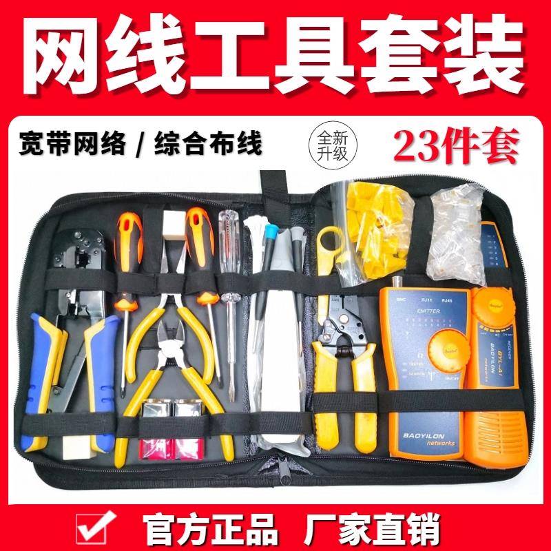 网线钳套装网线工具水晶头压线钳网络安装宽带布线维修测试寻线仪