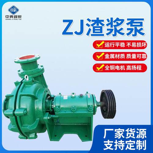 ZJ型离心渣浆泵卧式洗沙泵zj矿用泥浆泵离心泵矿场冶金输送渣浆