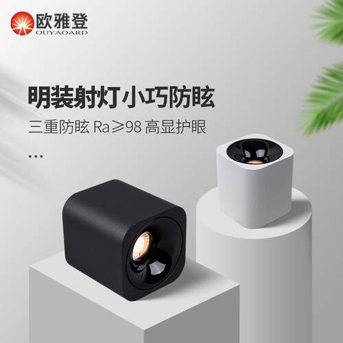 单头方形家用led明装射灯斗胆灯防眩轻奢客厅走廊过道极简吸顶灯