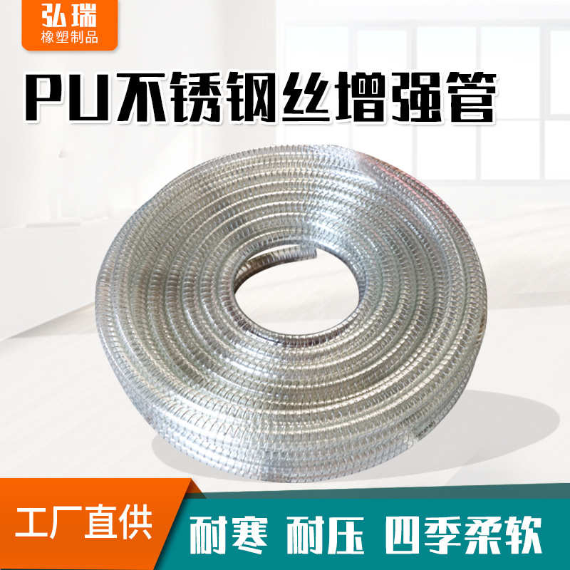 pu不锈钢丝增强软管加厚pu钢丝增强软管耐寒耐压pu不锈钢丝塑筋管