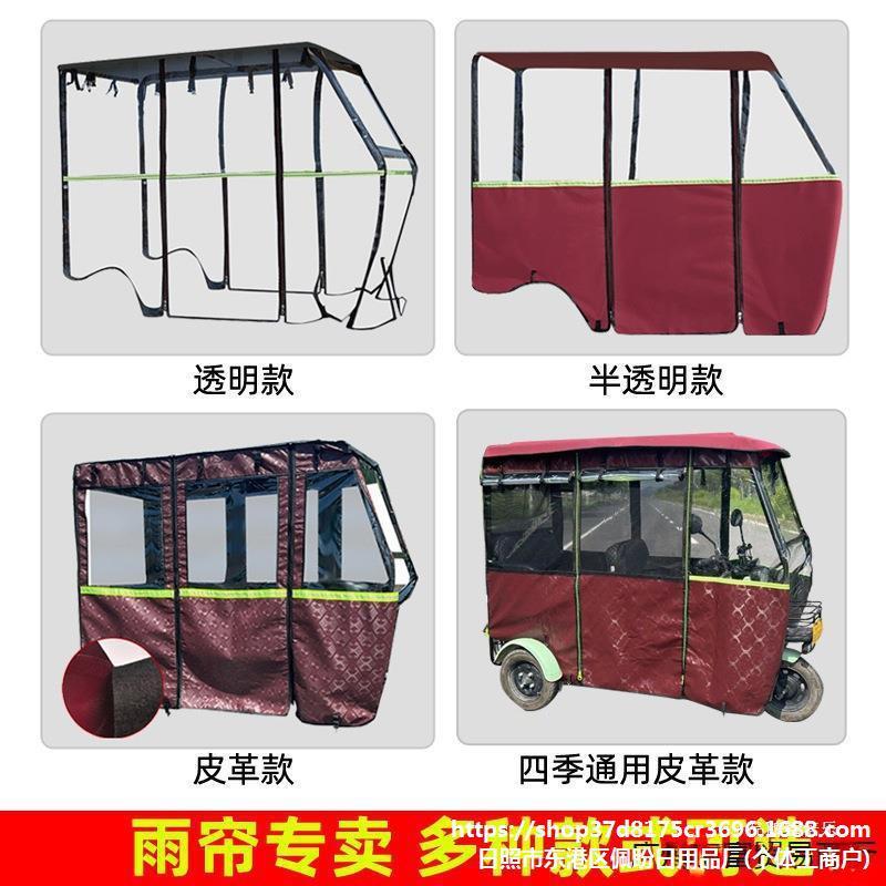 电功三轮车雨棚电动士三轮车透明加厚遮雨篷车棚雨帘围帘脚踏通用