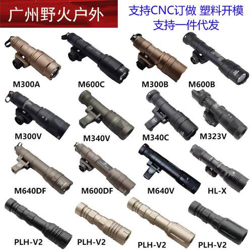 【战术电筒】M300A M600C M300B M323V M640DF M952V OKW照明手电